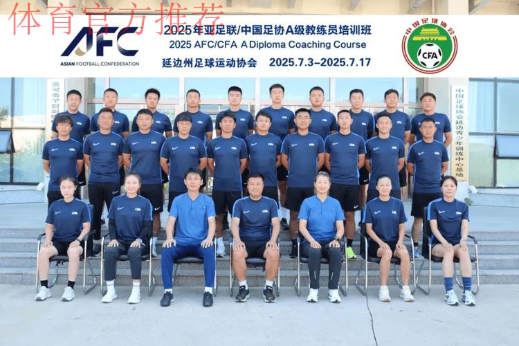 亚足联-中国足协“梦想中国”社会责任活动在沪启动 广大草根足球教练员参与培训活动