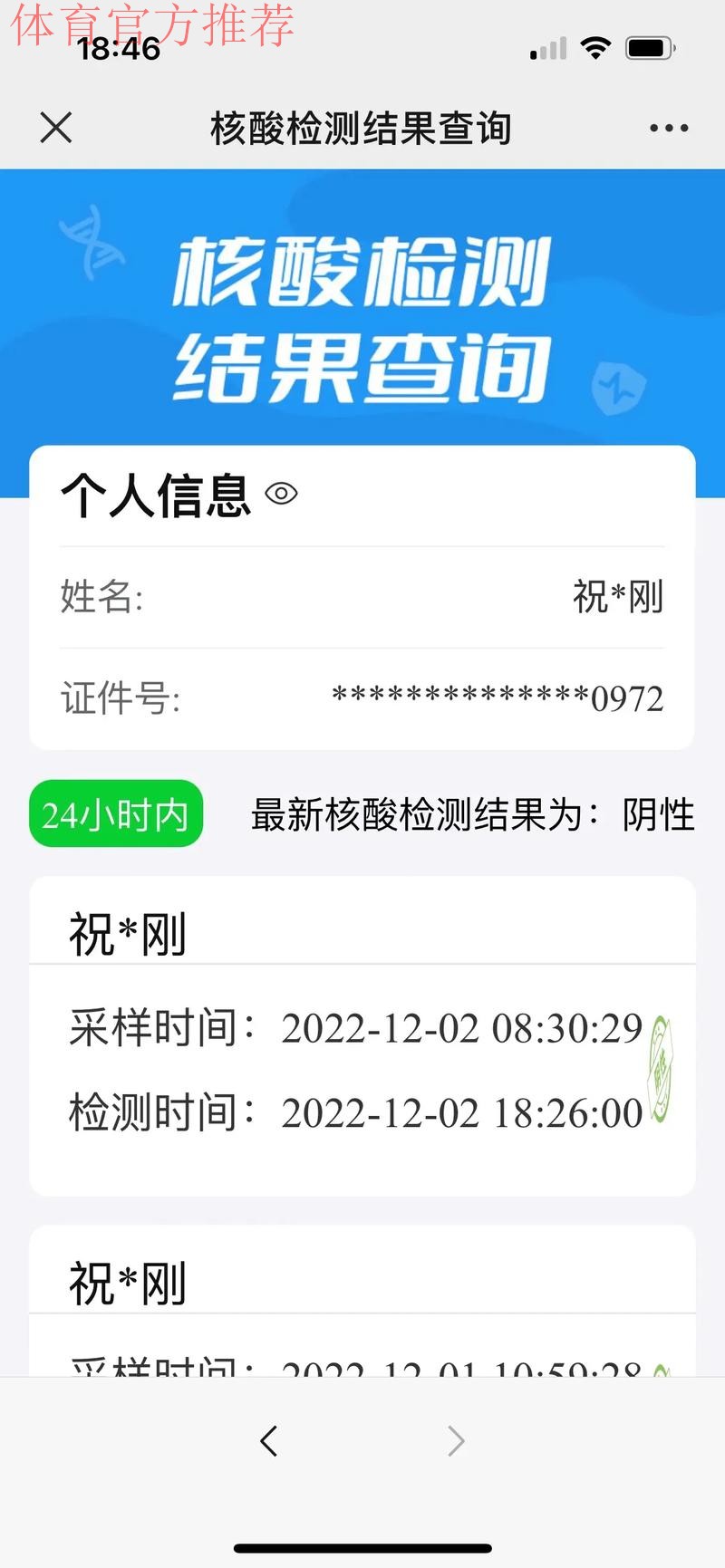 中超两赛区完成首轮核酸检测工作 检测结果全部阴性