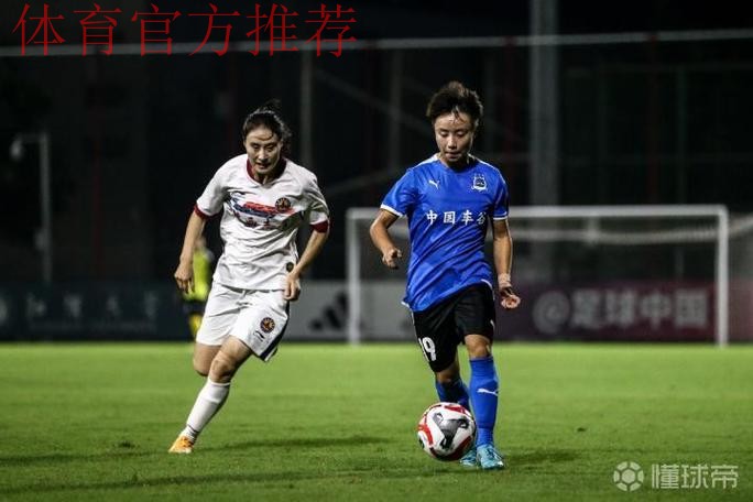 敢热爱 耀出色 | 2019女超联赛第十三轮精彩集锦